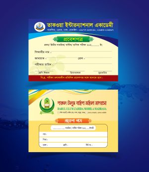 পরীক্ষার জন্য প্রবেশ পত্র