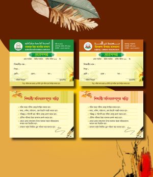 পরীক্ষার প্রবেশ পত্র