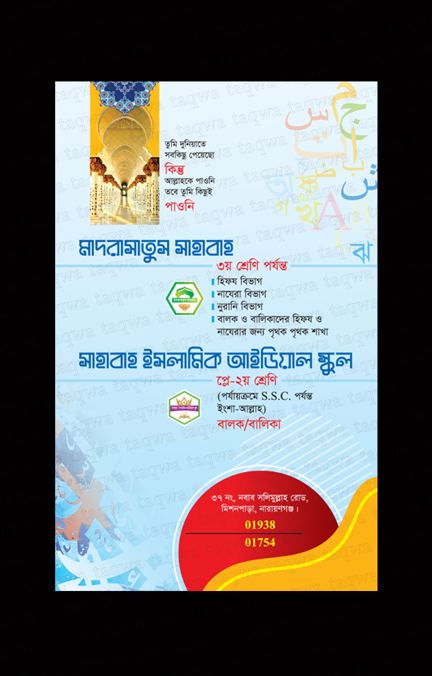 মাদরাসার ৮ পৃষ্ঠার প্রসপেক্টাস ডিজাইন