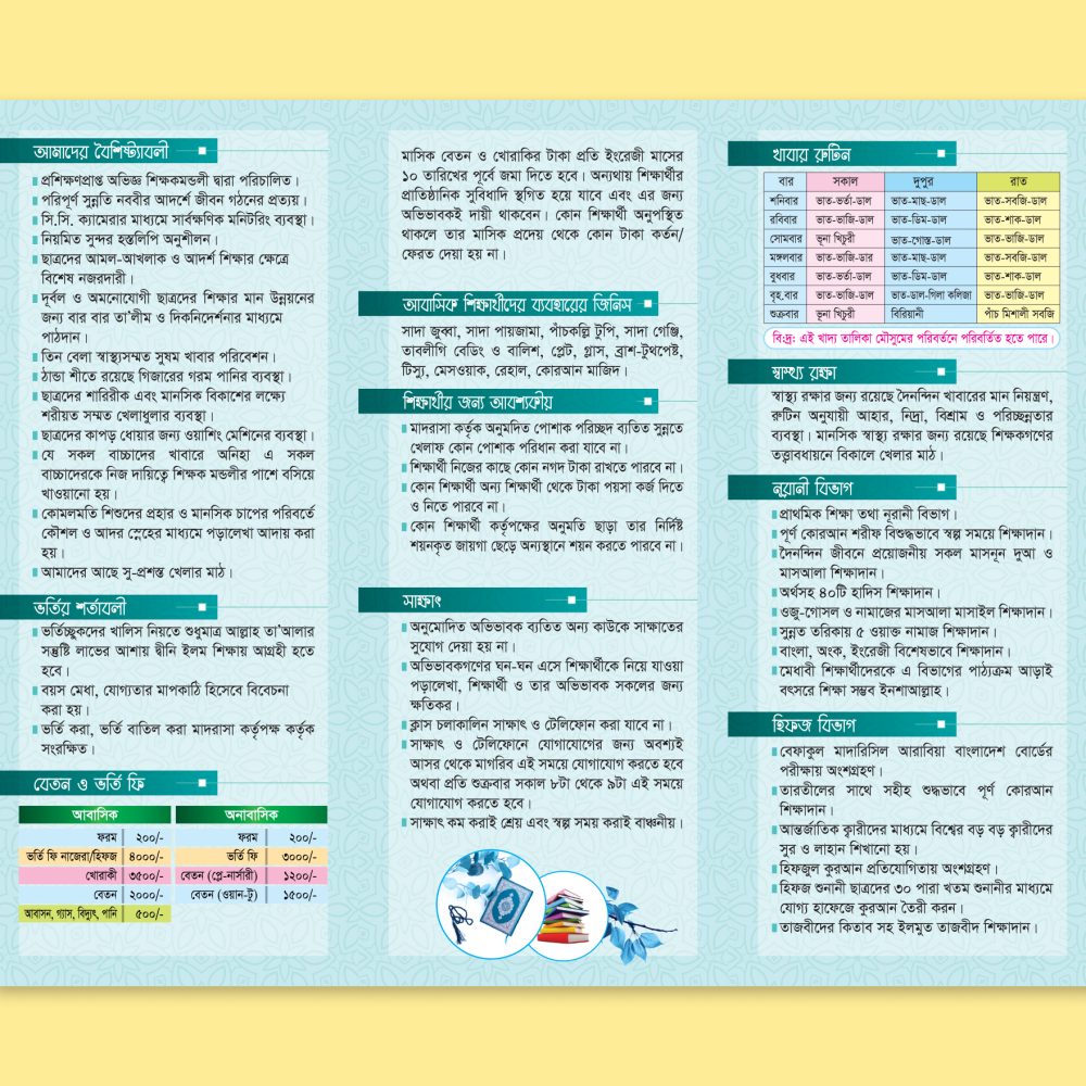 মাদরাসার প্রসপেক্টাস ডিজাইন