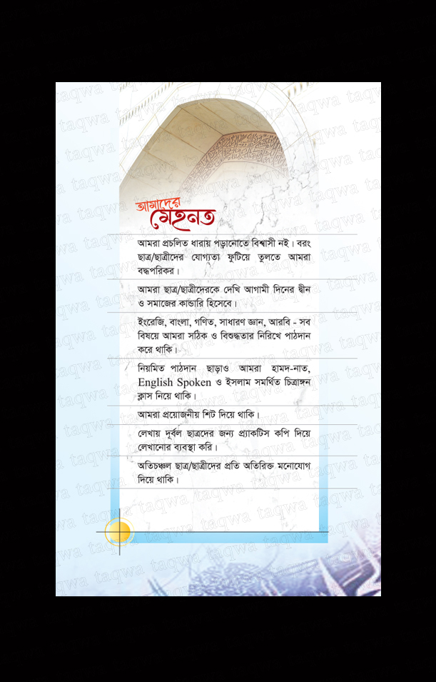 মাদরাসার ৮ পৃষ্ঠার প্রসপেক্টাস ডিজাইন