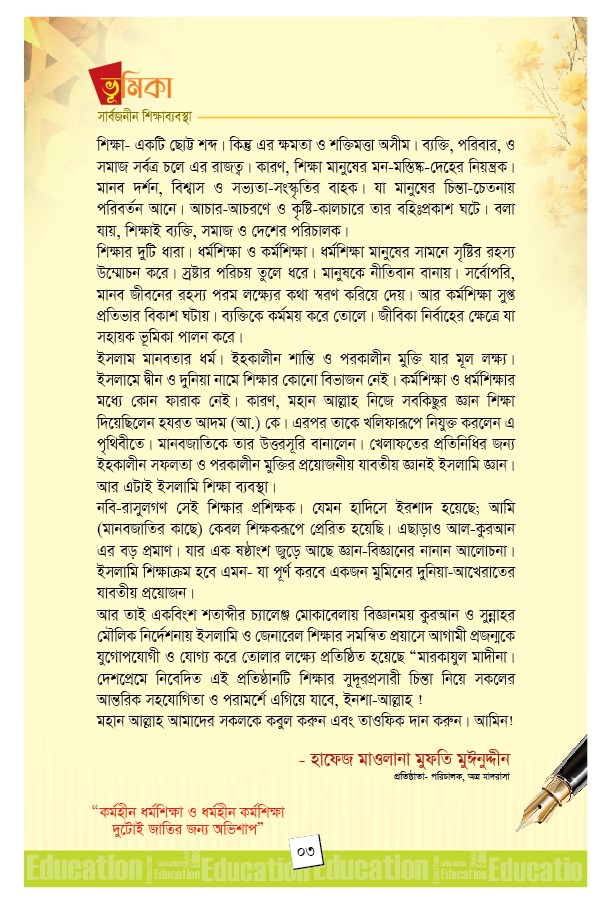 মাদরাসা 12 পৃষ্ঠা প্রিমিয়াম প্রসপেক্টাস