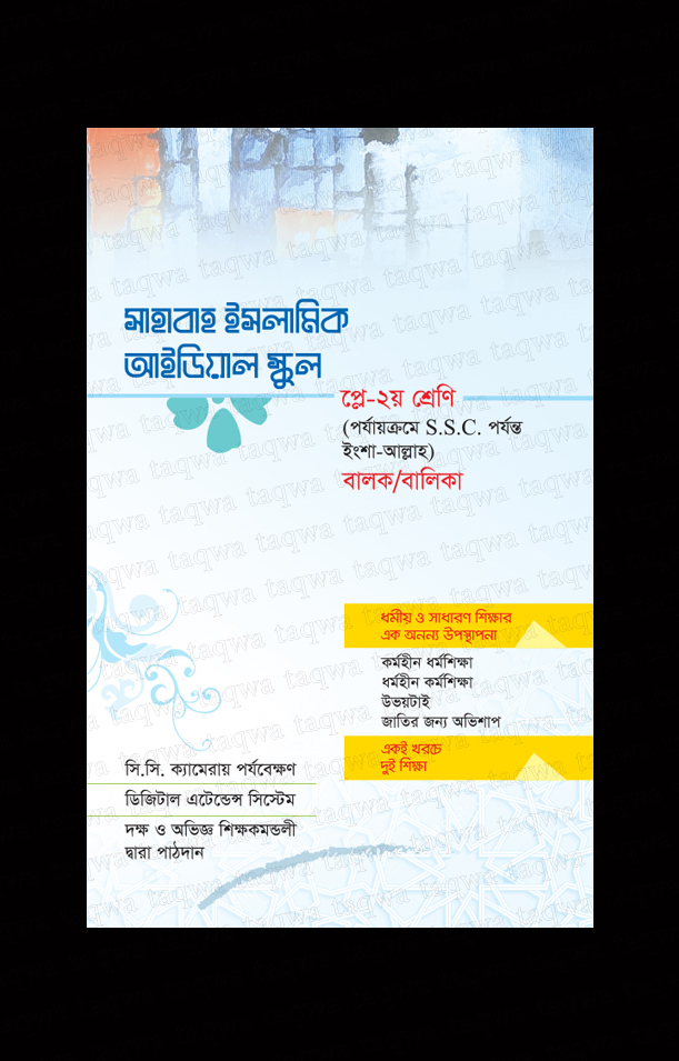 মাদরাসার ৮ পৃষ্ঠার প্রসপেক্টাস ডিজাইন