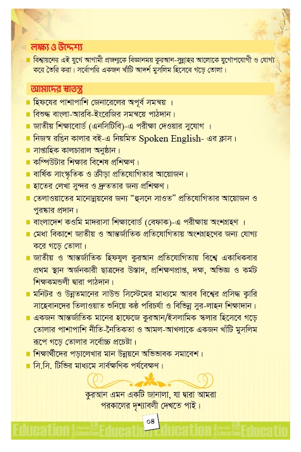 মাদরাসা 12 পৃষ্ঠা প্রিমিয়াম প্রসপেক্টাস