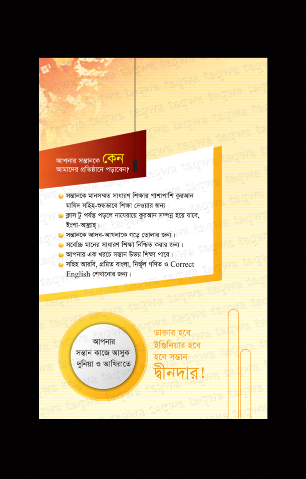 মাদরাসার ৮ পৃষ্ঠার প্রসপেক্টাস ডিজাইন