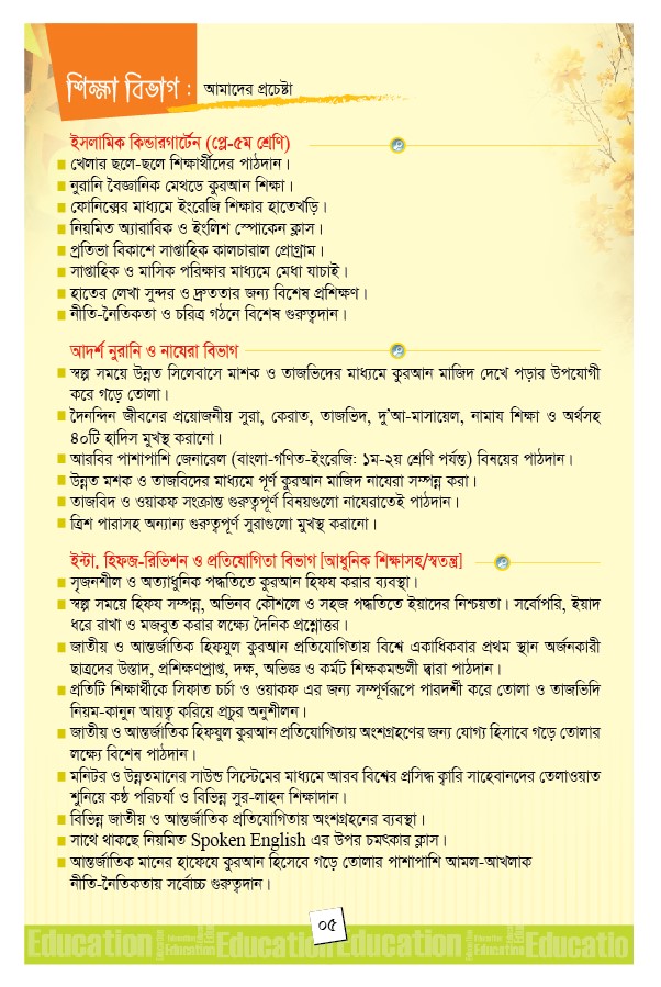 মাদরাসা 12 পৃষ্ঠা প্রিমিয়াম প্রসপেক্টাস