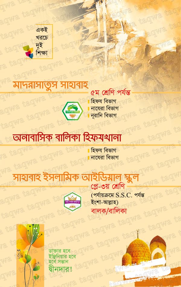 মাদরাসার 12 পৃষ্ঠার পরিচিতি ডিজাইন