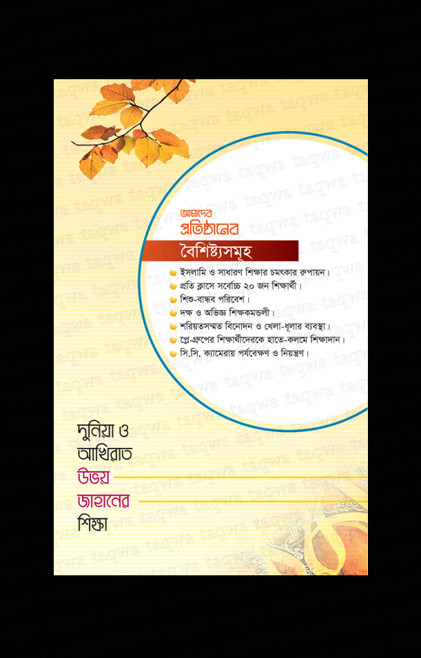মাদরাসার ৮ পৃষ্ঠার প্রসপেক্টাস ডিজাইন