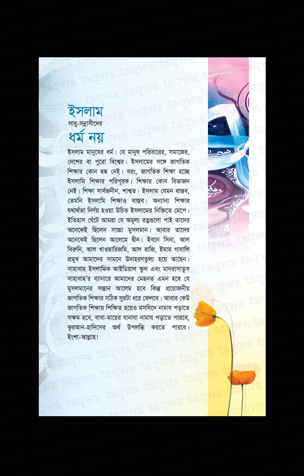 মাদরাসার ৮ পৃষ্ঠার প্রসপেক্টাস ডিজাইন