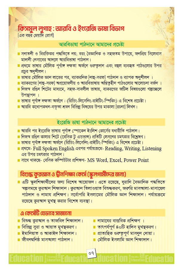 মাদরাসা 12 পৃষ্ঠা প্রিমিয়াম প্রসপেক্টাস