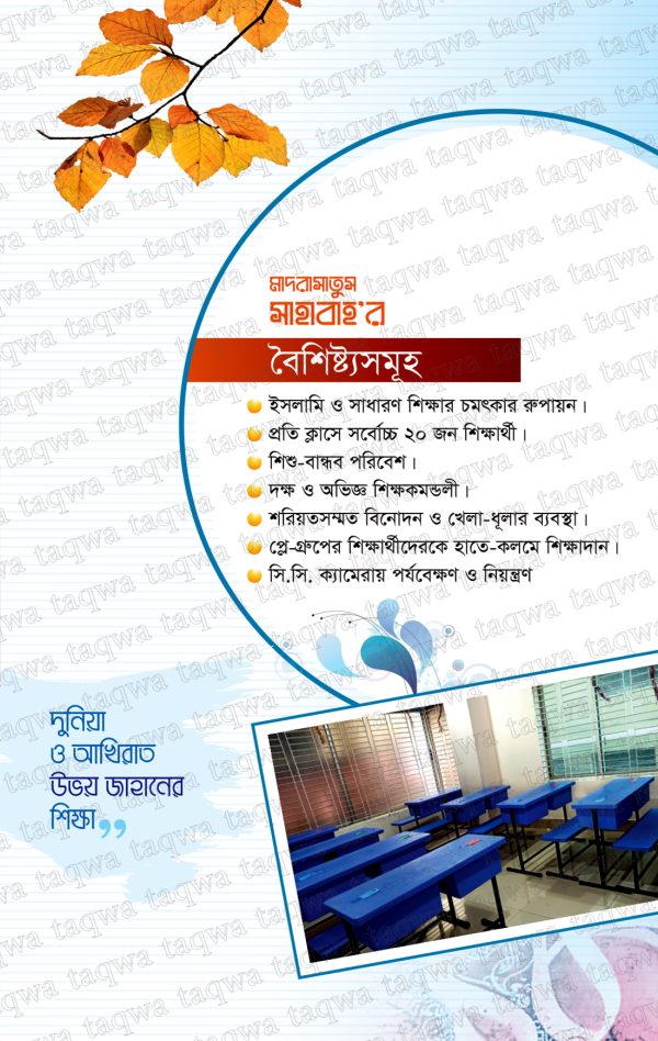 মাদরাসার 12 পৃষ্ঠার পরিচিতি ডিজাইন