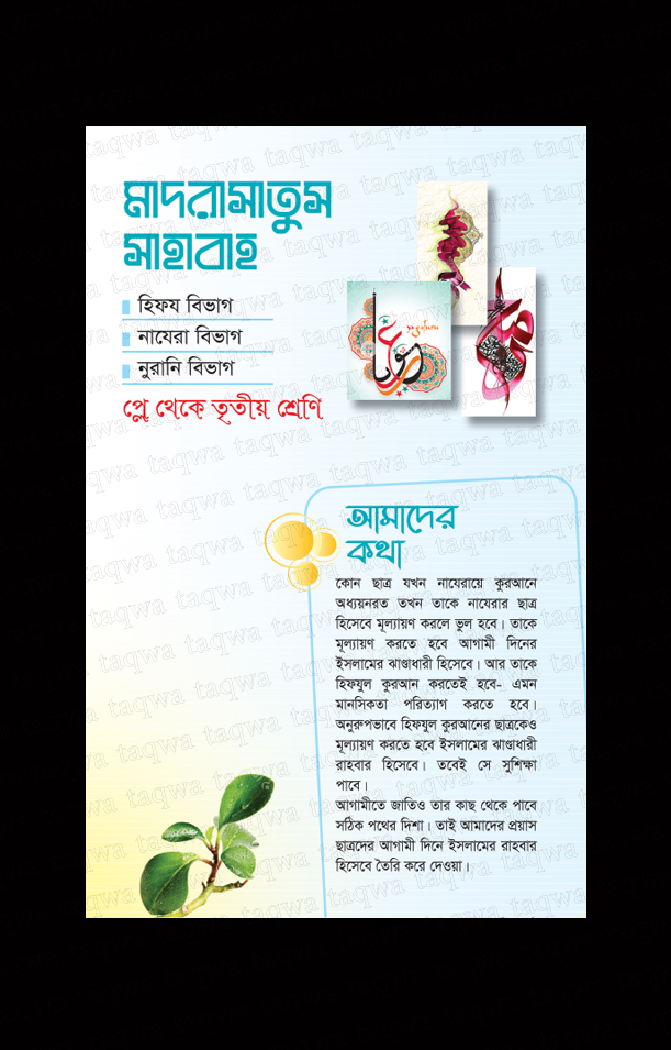 মাদরাসার ৮ পৃষ্ঠার প্রসপেক্টাস ডিজাইন
