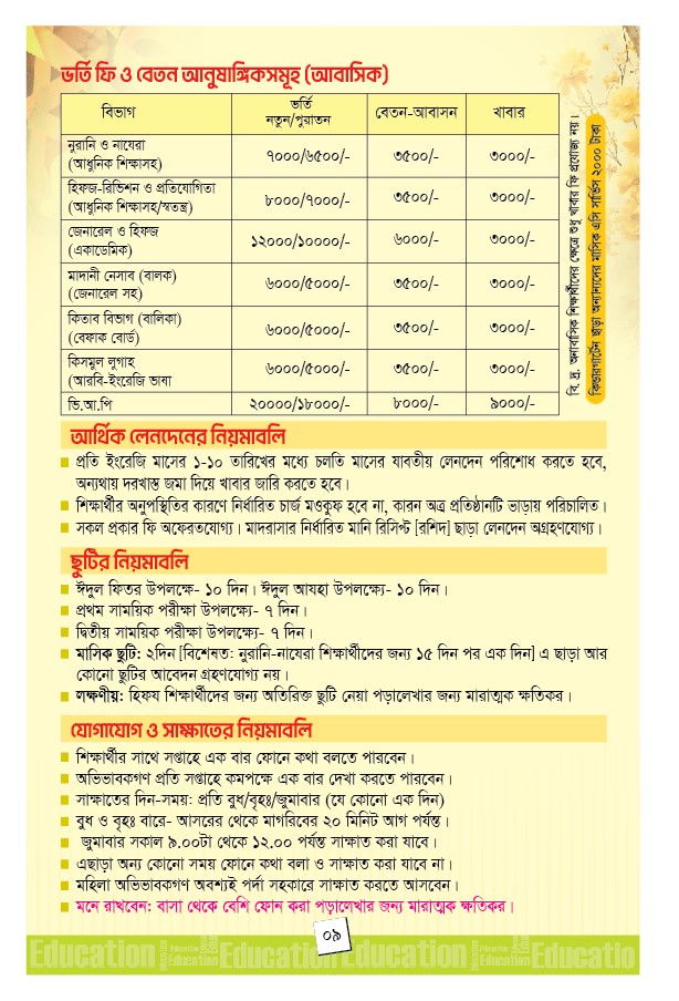 মাদরাসা 12 পৃষ্ঠা প্রিমিয়াম প্রসপেক্টাস