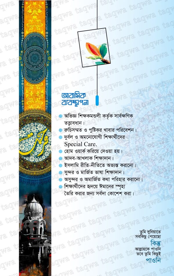 মাদরাসার 12 পৃষ্ঠার পরিচিতি ডিজাইন