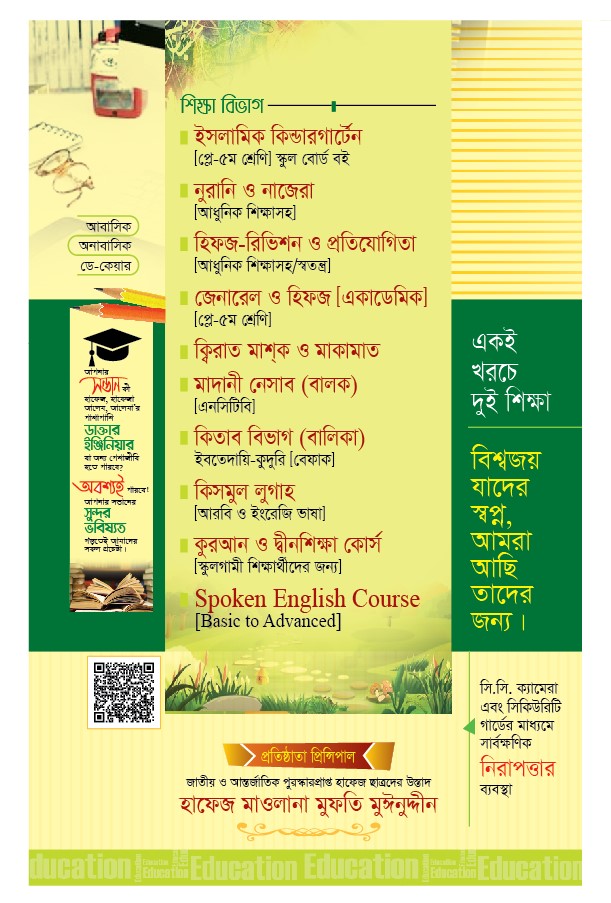 মাদরাসা 12 পৃষ্ঠা প্রিমিয়াম প্রসপেক্টাস