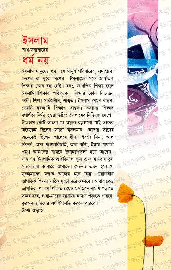 মাদরাসার 12 পৃষ্ঠার পরিচিতি ডিজাইন