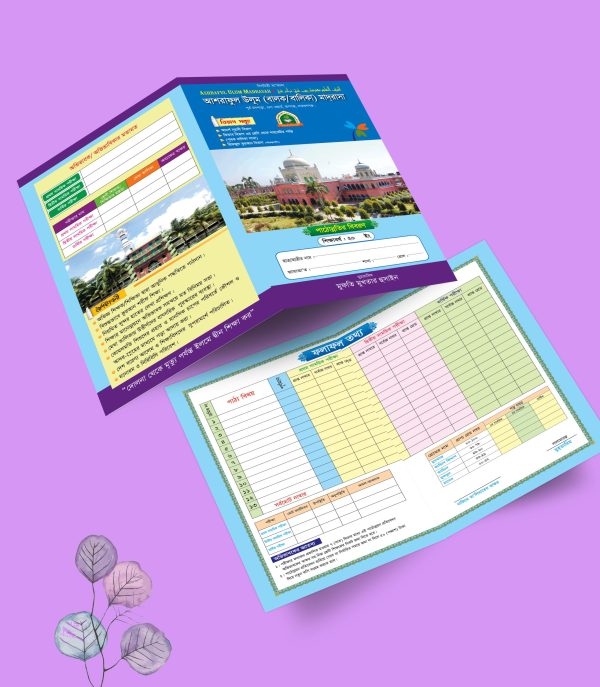 কওমী মাদরাসার রেজাল্ট কার্ড ডিজাইন