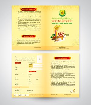 মাদরাসা নতুন ভর্তি ফরম