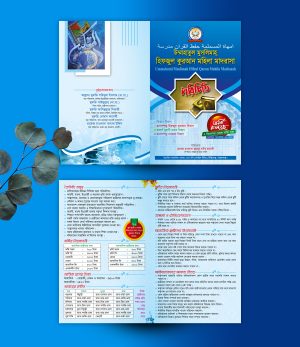মাদরাসা ফোল্ডিং প্রসপেক্টাস ডিজাইন