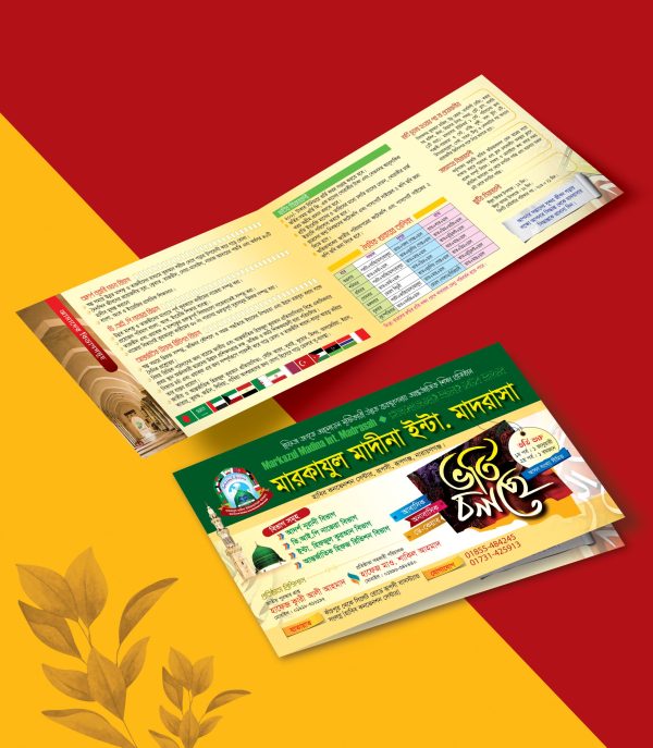 মাদরাসা ল্যান্ডস্কেপ প্রসপেক্টাস