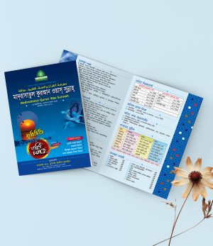 মাদরাসার তথ্য প্রসপেক্টাস ডিজাইন