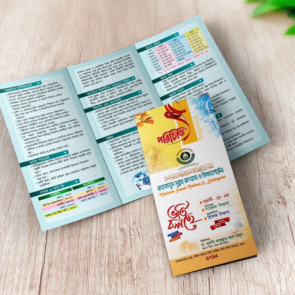 মাদরাসার প্রসপেক্টাস ডিজাইন