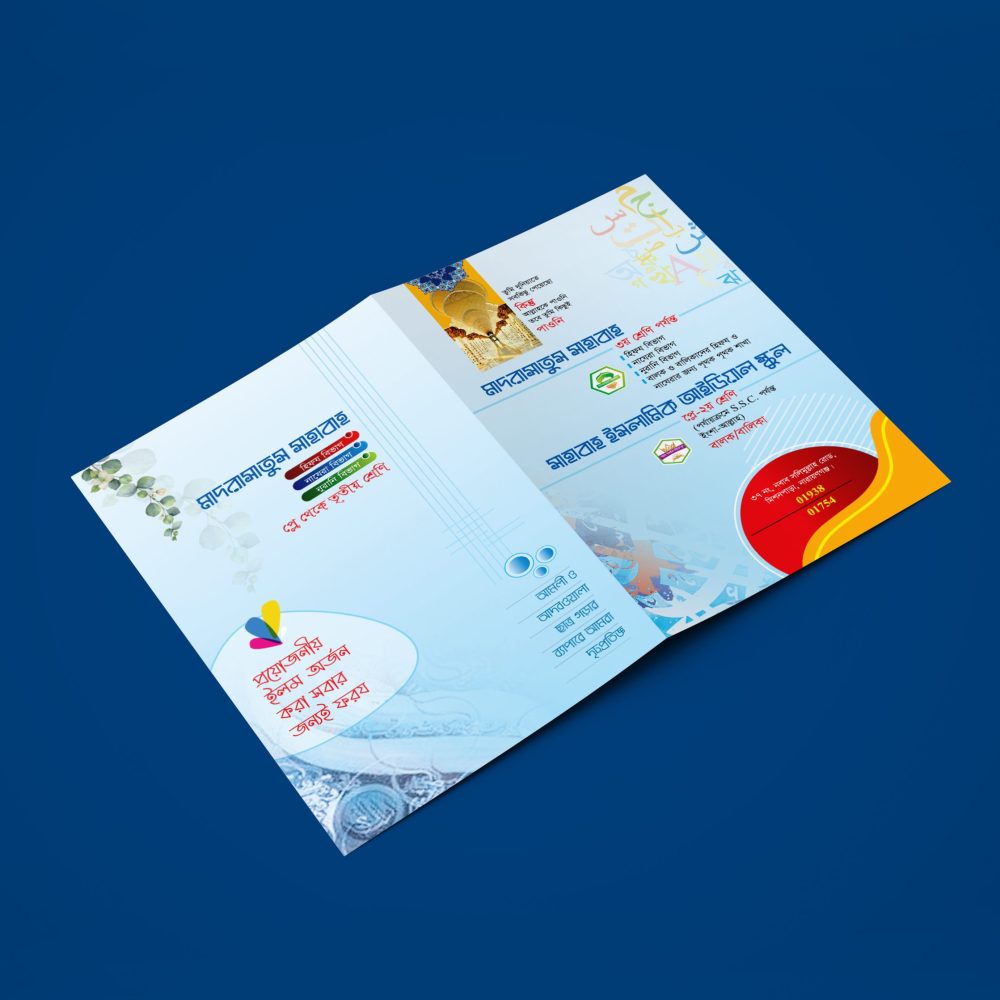 মাদরাসার ৮ পৃষ্ঠার প্রসপেক্টাস ডিজাইন