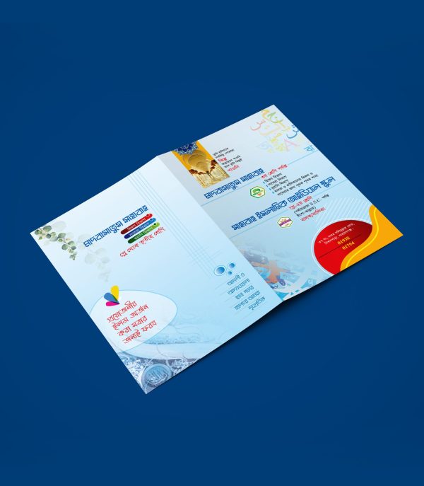 মাদরাসার ৮ পৃষ্ঠার প্রসপেক্টাস ডিজাইন