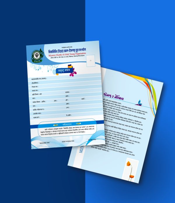 সংগঠন সদস্য ভর্তি ফরম