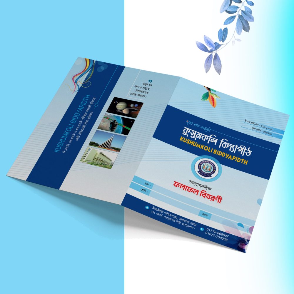 স্কুলের ফলাফল বিবরণী ফরমেট