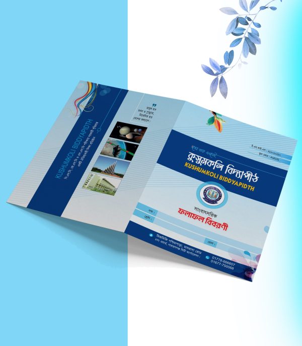 স্কুলের ফলাফল বিবরণী ফরমেট