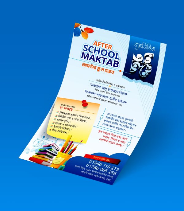 আফটার স্কুল মক্তব হ্যান্ডবিল ডিজাইন