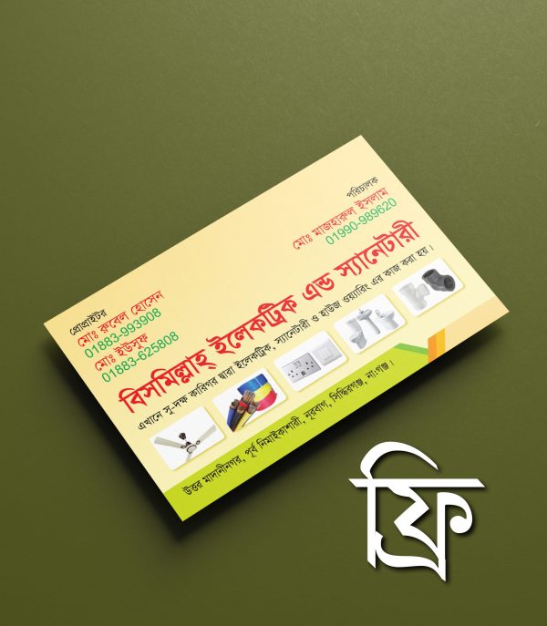 ইলেকট্রিক স্যানেটারী ভিজিটিং কার্ড ডিজাইন