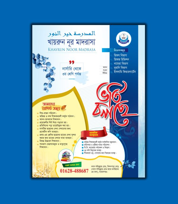 ক্যাডেট মাদরাসা ভর্তি পোস্টার ডিজাইন