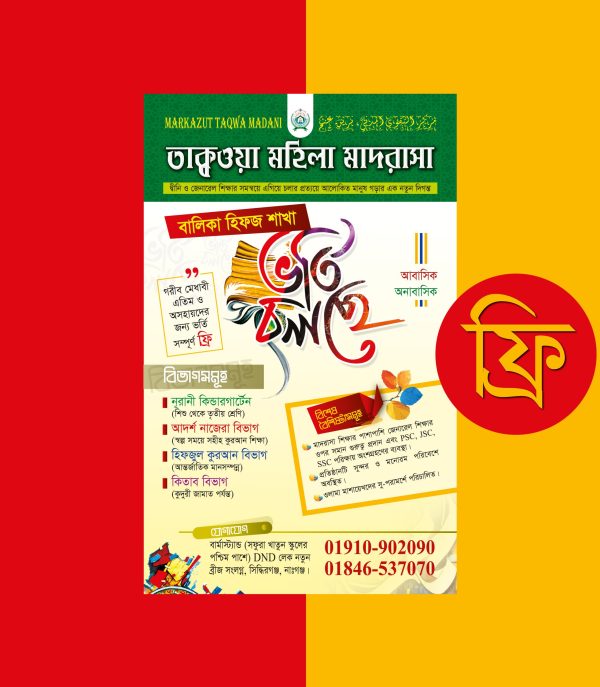 ফ্রি মহিলা মাদরাসা হ্যান্ডবিল Design