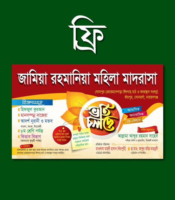 ফ্রি মহিলা মাদরাসা হ্যান্ডবিল