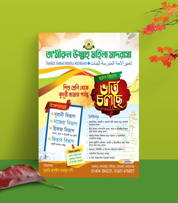 মহিলা মাদরাসা হ্যান্ডবিল Design
