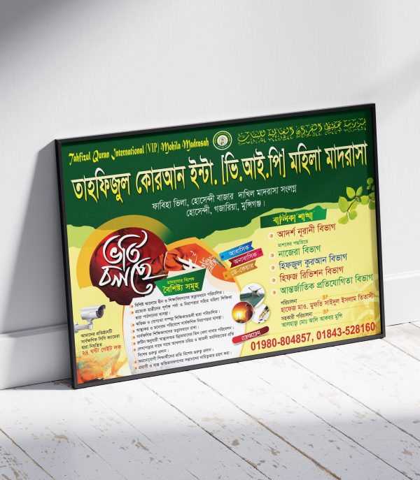 মাদরাসা ভর্তি হ্যান্ডবিল ডিজাইন