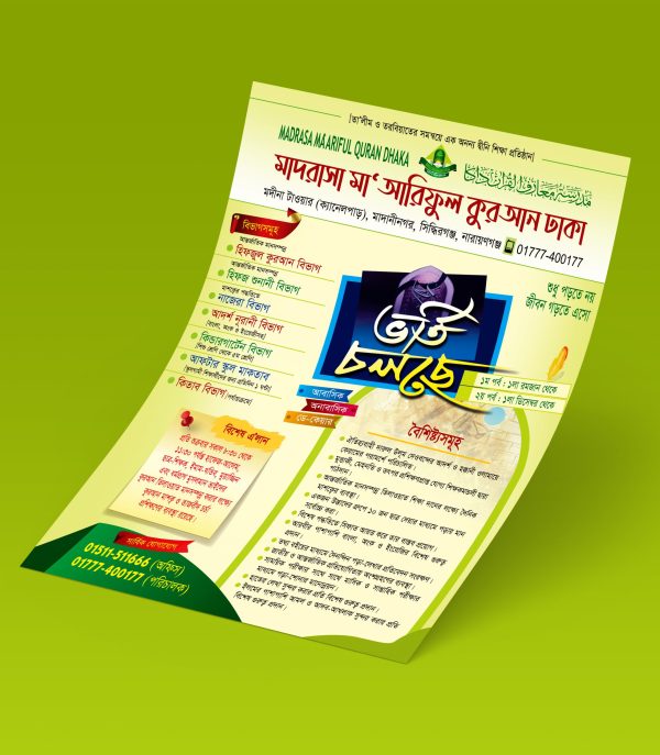 মাদরাসা ভর্তি হ্যান্ডবিল নমুনা মাদরাসা ভর্তি হ্যান্ডবিল নমুনা