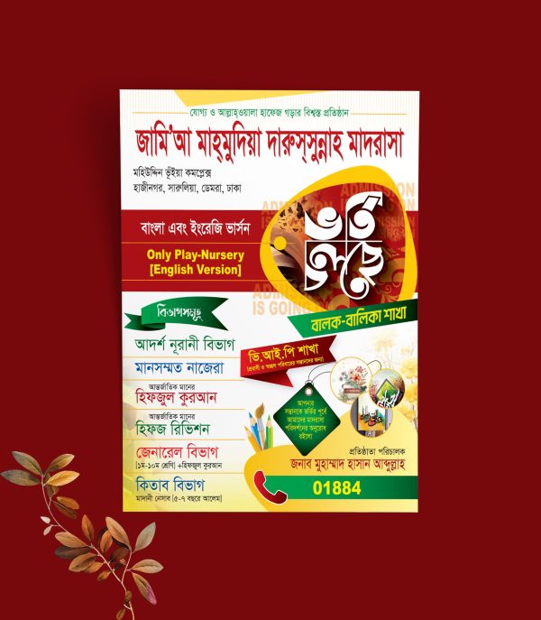 মাদরাসার ভর্তি পোস্টার ডিজাইন