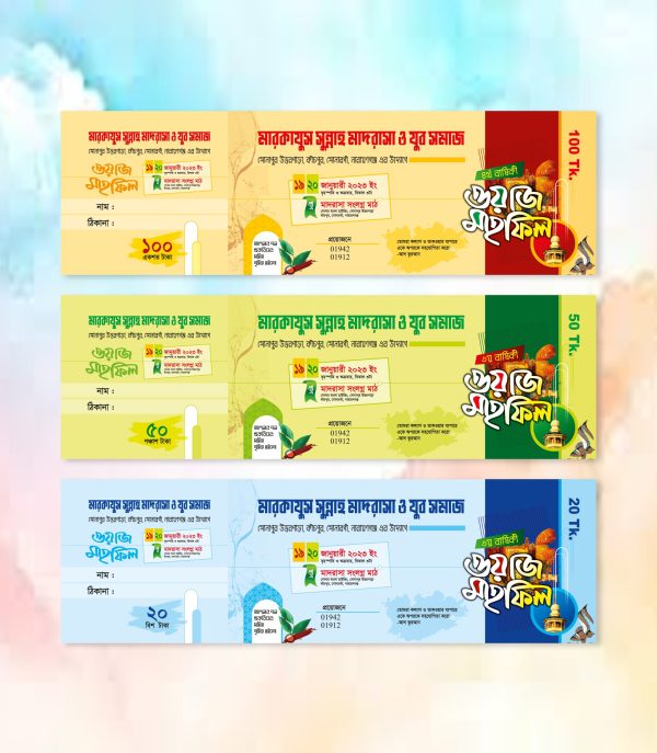 মাহফিল কুপন ডিজাইন