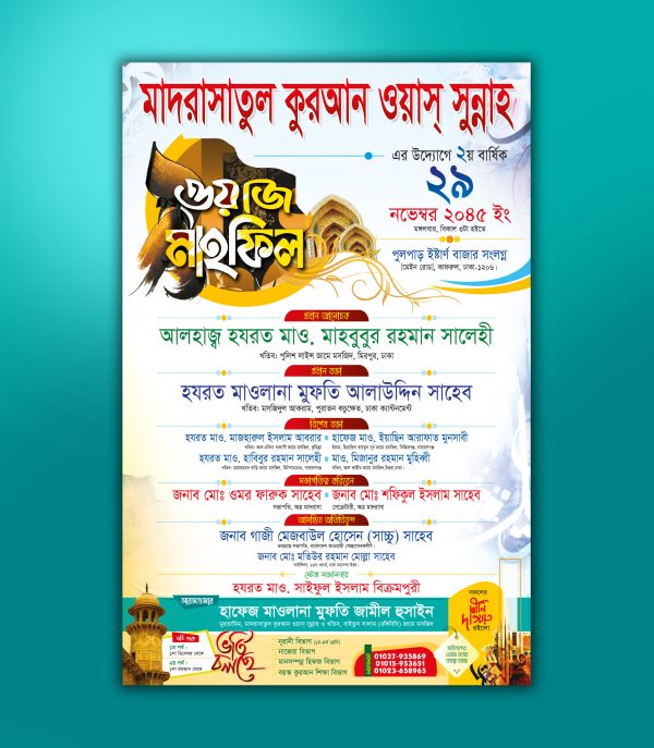 Mahfil পোস্টার ডিজাইন