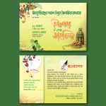 ইফতার মাহফিলের দাওয়াত কার্ড
