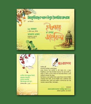 ইফতার মাহফিলের দাওয়াত কার্ড