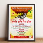 ইসলামী মহা সম্মেলন পোস্টার ডিজাইন