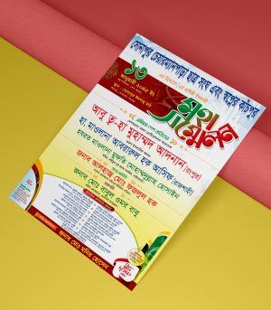 ইসলামী সম্মেলন Poster Design