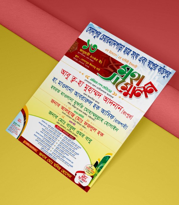 ইসলামী সম্মেলন Poster Design