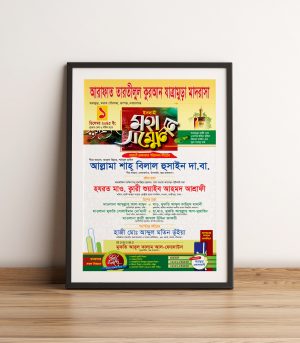 ইসলামী সম্মেলন পোস্টার ফরমেট