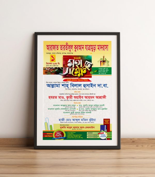 ইসলামী সম্মেলন পোস্টার ফরমেট