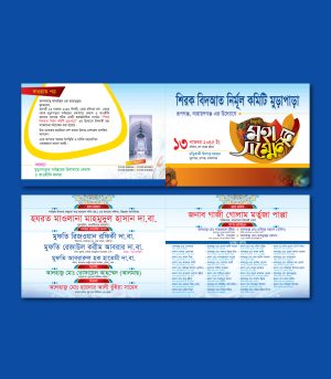 ইসলামী সম্মেলন ফোল্ডিং দাওয়াতপত্র